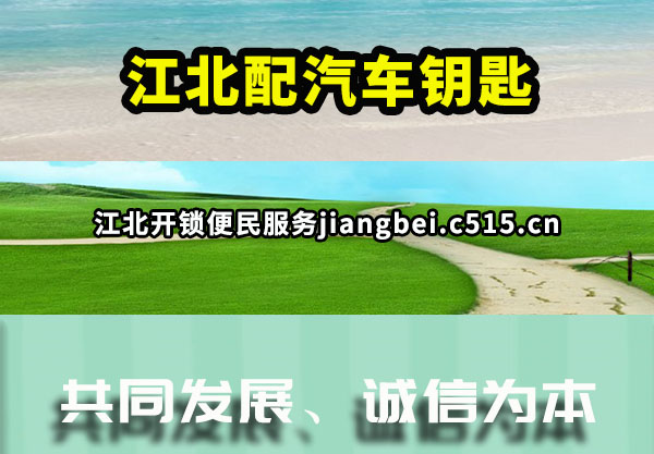 江北开锁